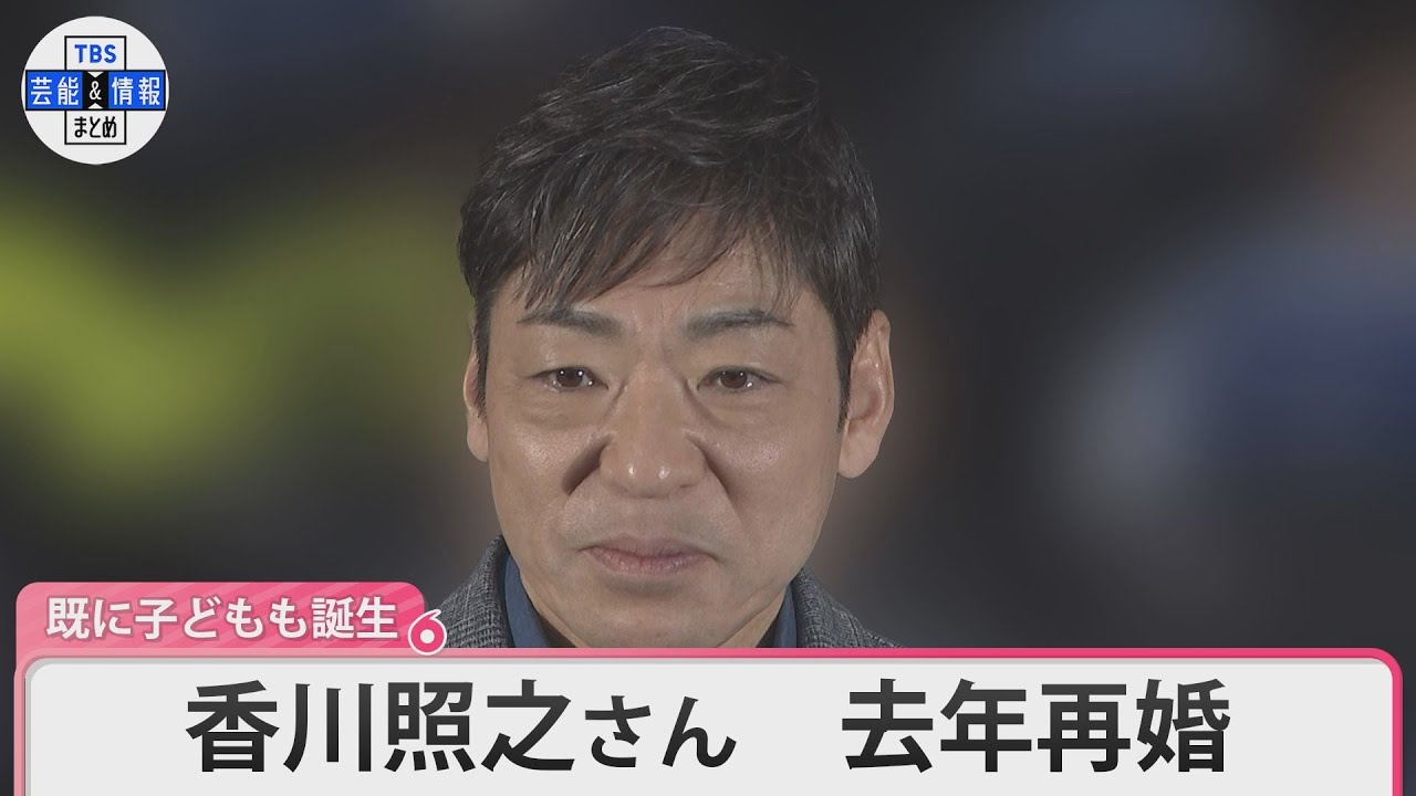 香川照之さん　去年再婚＆子ども誕生　所属事務所が公表「感謝の気持ちを決して忘れず一生懸命精進して参ります」