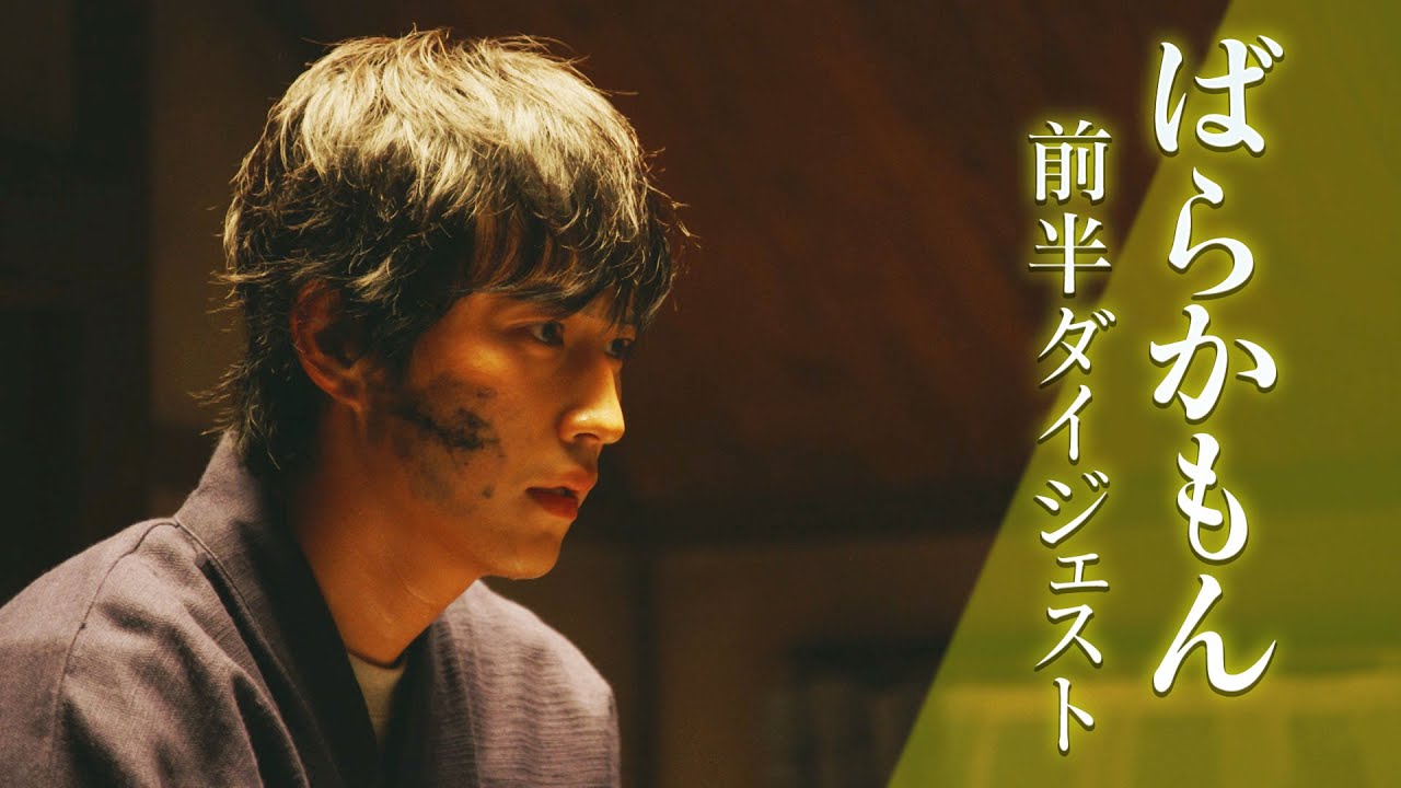水10ドラマ【ばらかもん】8分でわかる！前半ダイジェスト　杉野遥亮主演 ｜フジテレビ公式