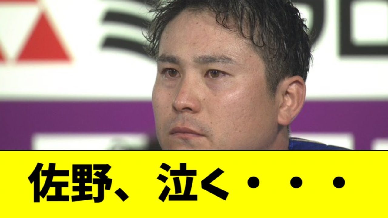 DeNA・佐野、チャンスで代打を送られて涙を流す・・・