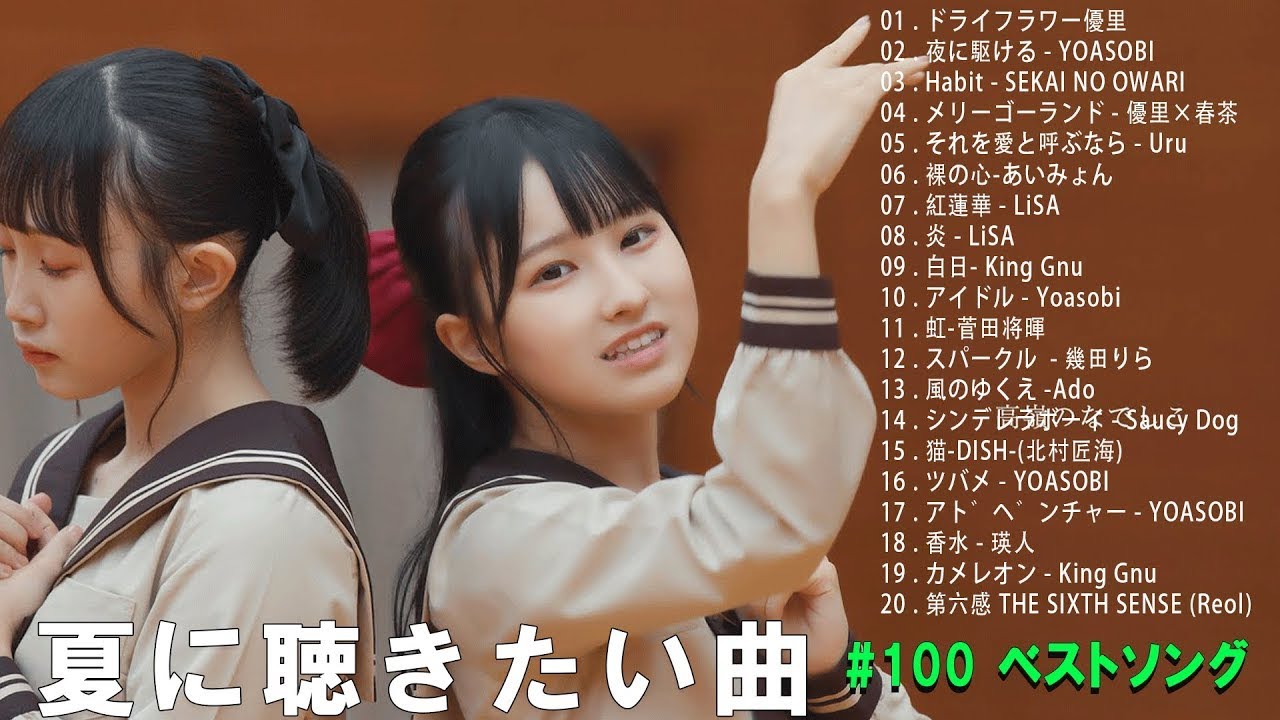 【2023年 最新】人気曲メドレー2023 - 日本の歌 人気 2023 - 2023年 ヒット曲 ランキング - J-pop 最新曲ランキング 邦楽 2023