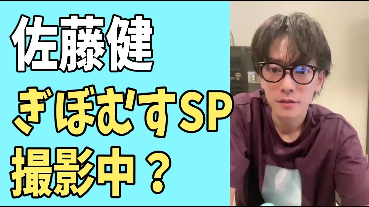 佐藤健　2024年新春「ぎぼむすSP」撮影中？