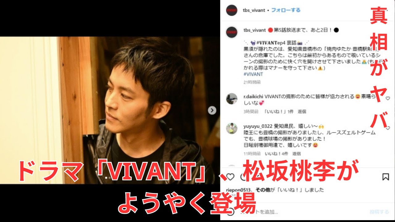 ドラマ「VIVANT」、松坂桃李がようやく登場！　シーンの“舞台裏バラシ”に視聴者もビックリ「セットかと思った」「壁の文字も伏線か!?」