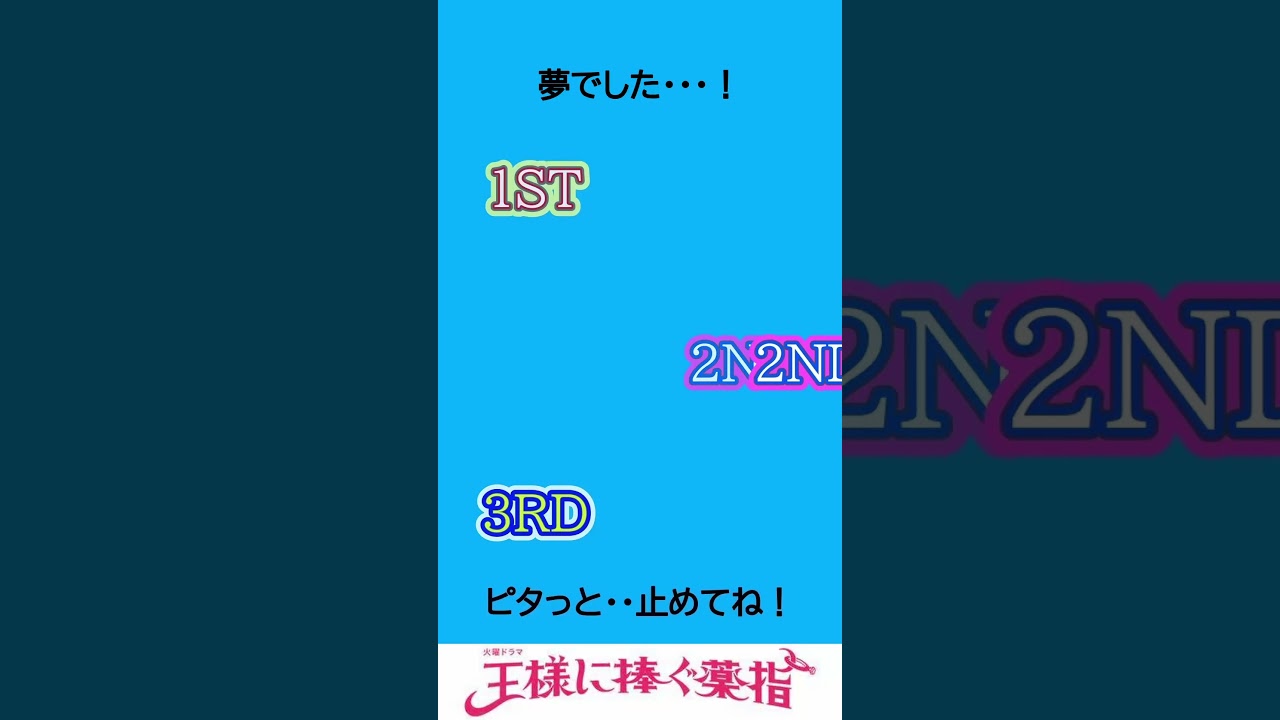[王様に捧ぐ薬指]夢に見るほど・・好きなんです・・・？かなり簡単にしてあるよ！#shorts