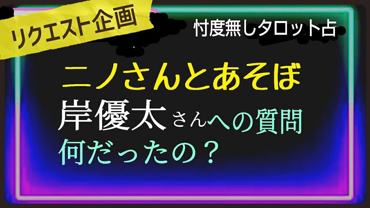 【岸優太💜】あの質問必要だった!?　ジャニーズ事務所の思惑🤬忖度無し　@chamomile_sz