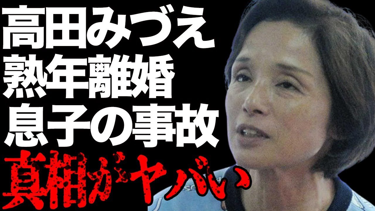 高田みづえの熟年離婚の真相…息子の“事故”の実態に言葉を失う…「私はピアノ」でも有名な元歌手の旦那の介護の内容に驚きを隠せない…