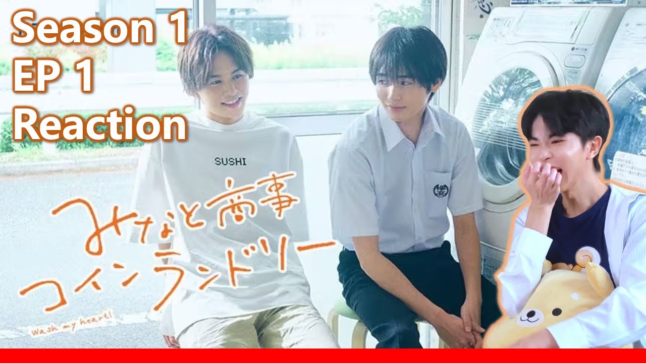 【Reaction】戀戀洗衣店 みなと商事コインランドリー Minato Shouji Coin Laundry Season 1 EP 1 | 傑昇