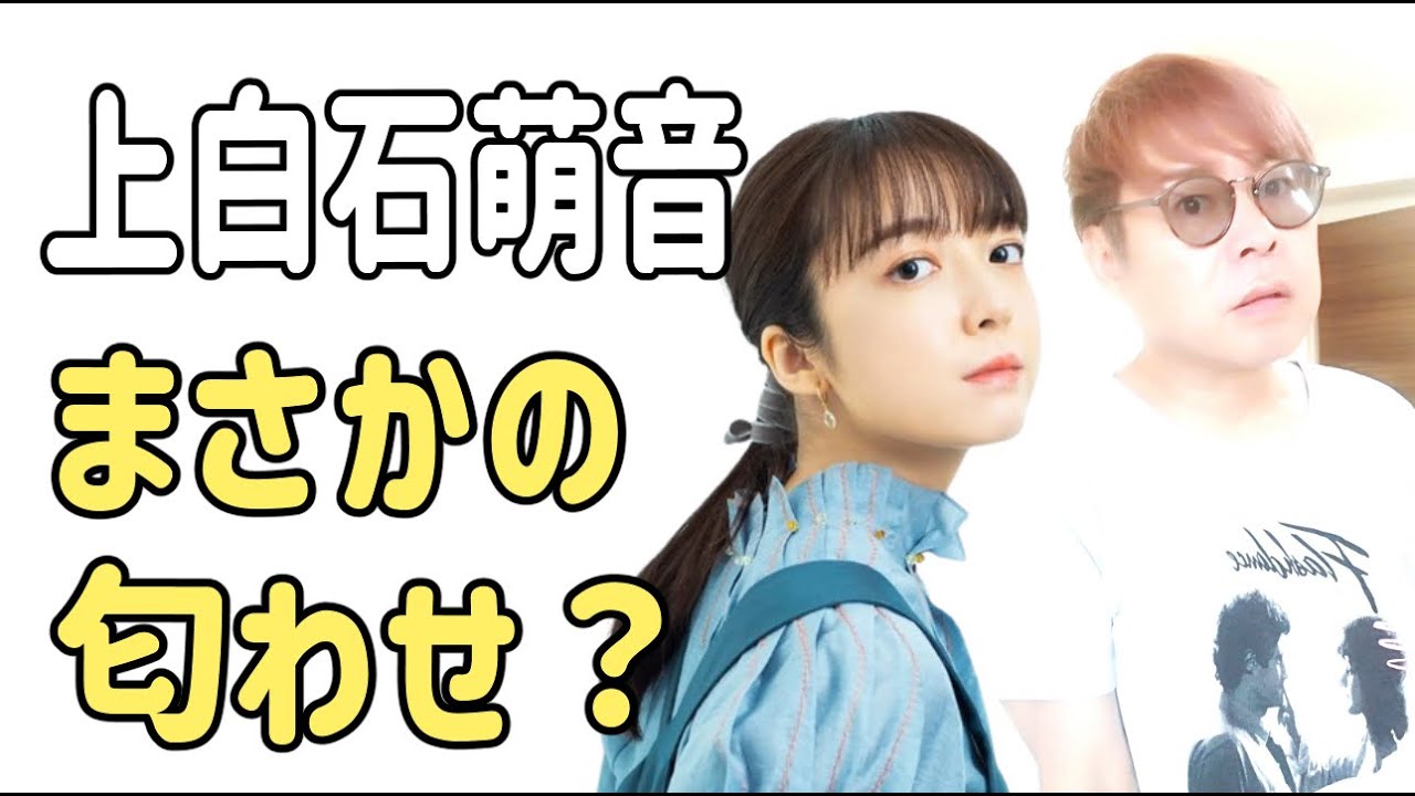 上白石萌音　まさかの匂わせ？