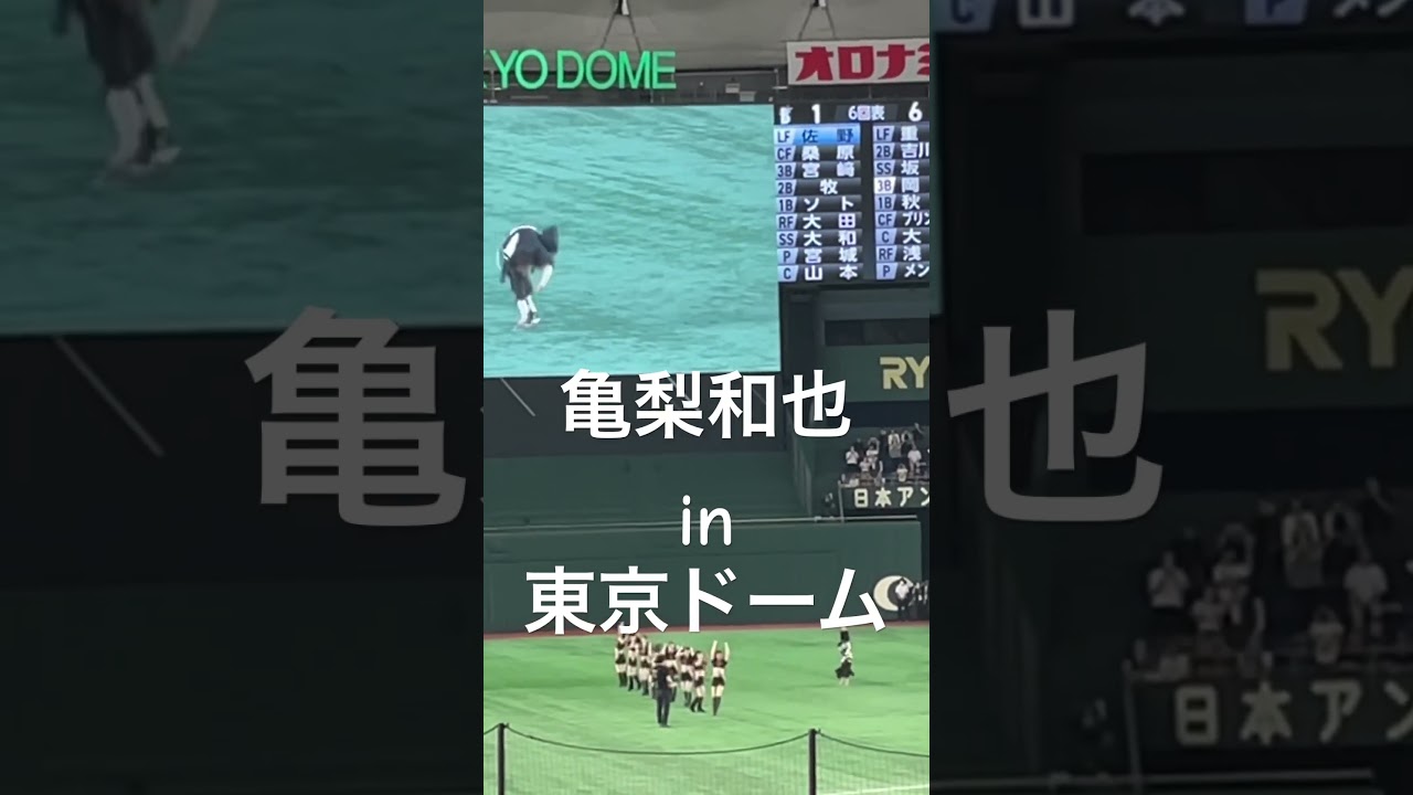 亀梨和也さん東京ドーム巨人戦で新曲「cross」披露！