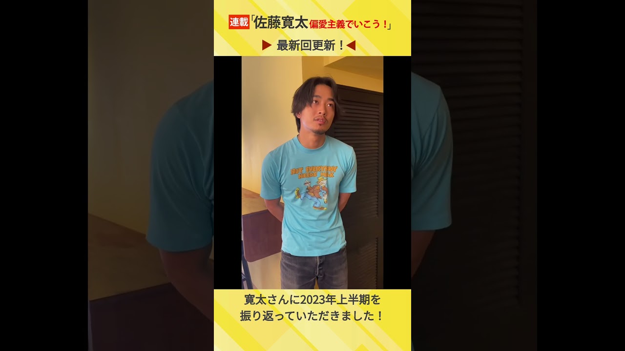 #佐藤寛太 #偏愛主義でいこう #ぴあ