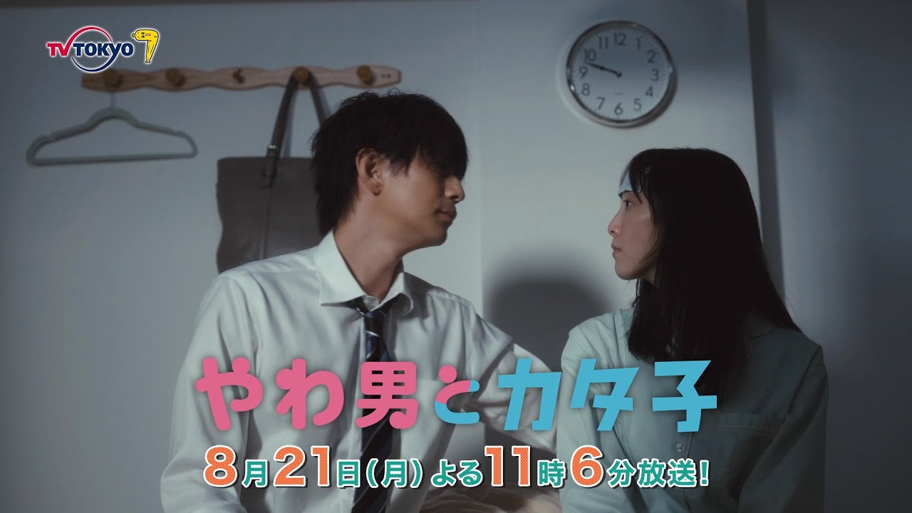 ドラマプレミア23『やわ男とカタ子』第3話 | テレビ東京