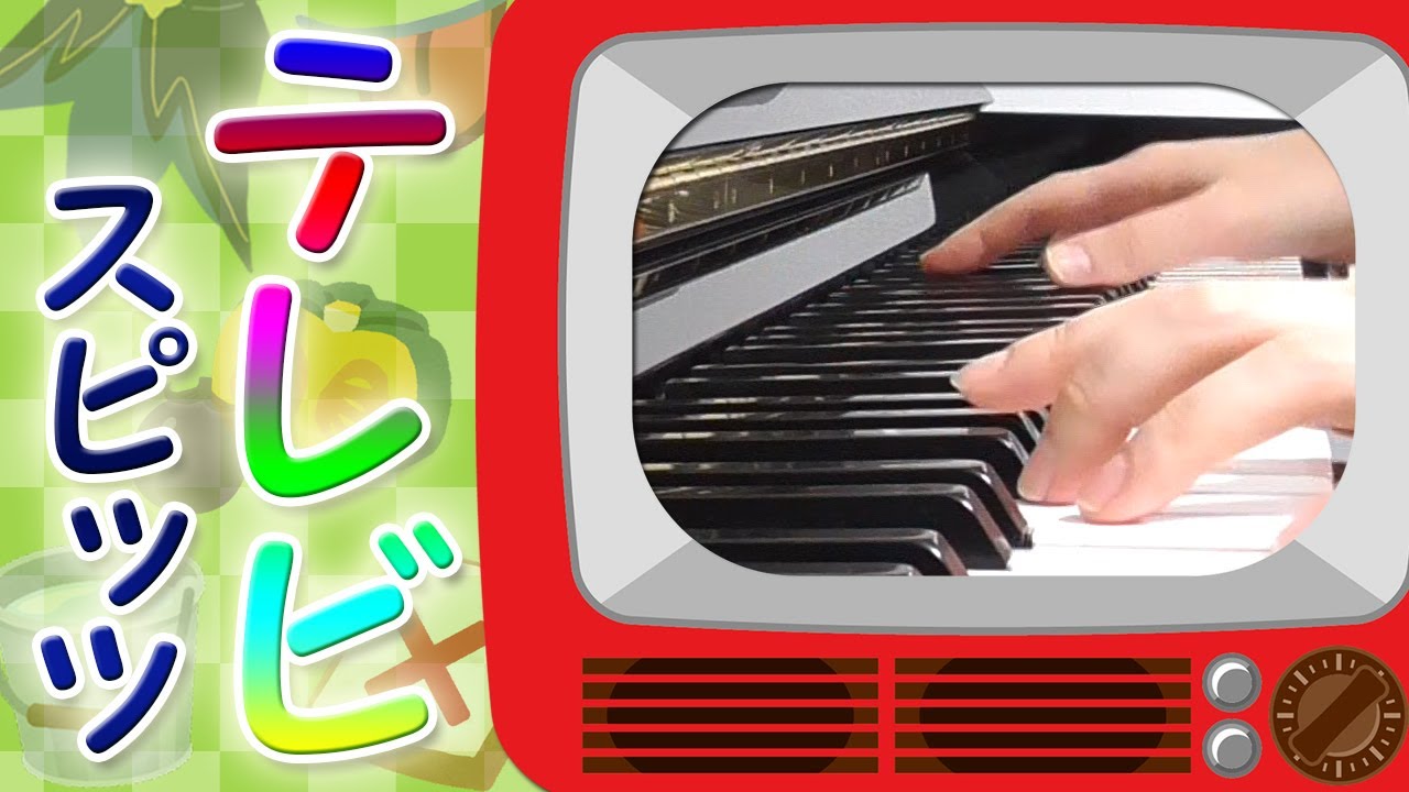 テレビ：スピッツ【ピアノ・ソロ】フルバージョン