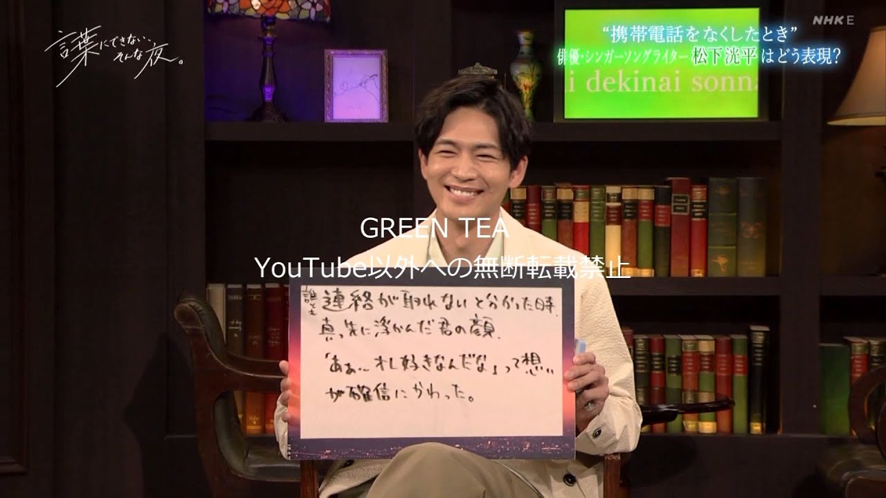 松下洸平「携帯電話をなくしたとき」2023年8月7日