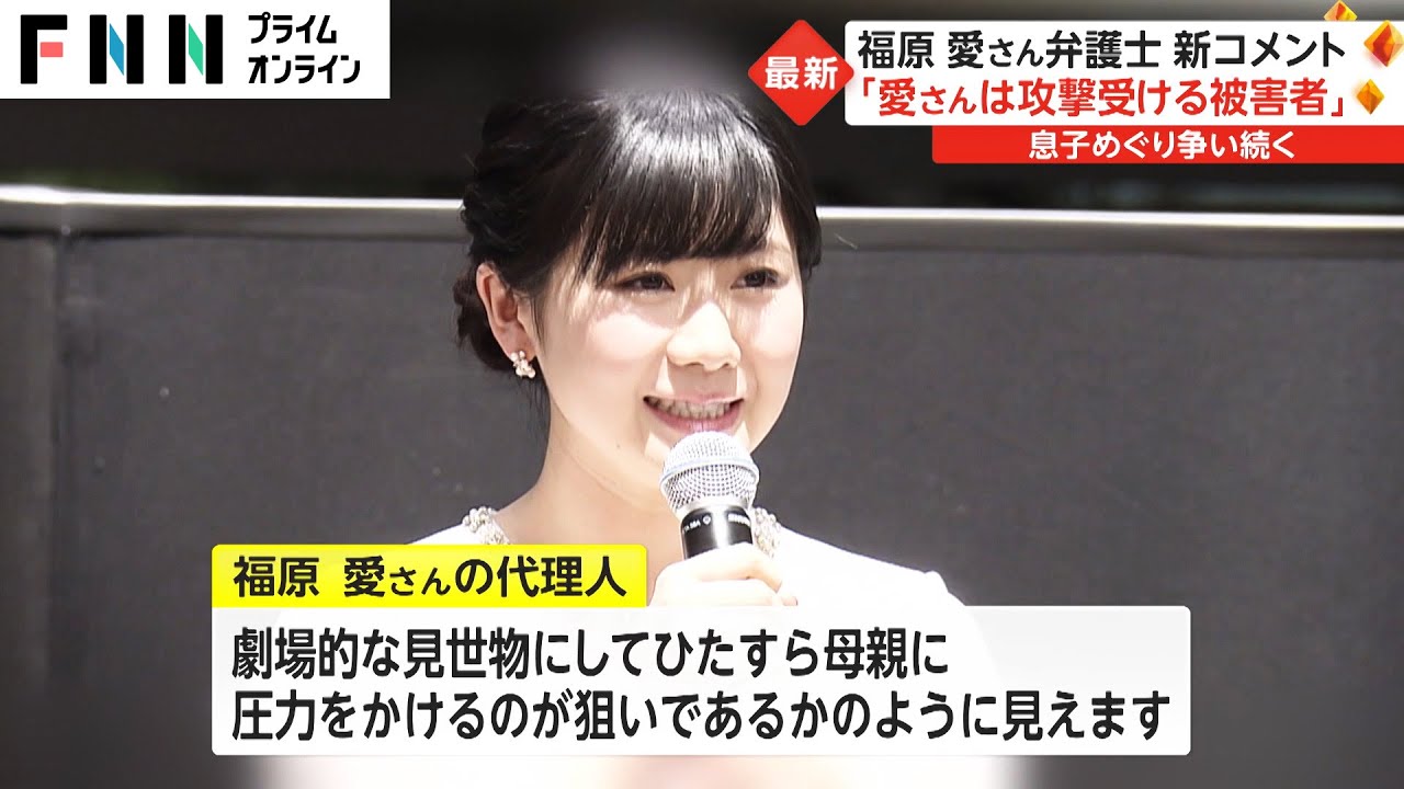 「愛さんは攻撃受ける被害者」福原愛さん側が新たなコメント発表