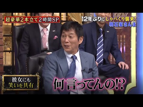 【しゃべくり007】💣🧨💣「年ぶりにしゃべくり襲来 ! 明石家さんま PART 1/3」しゃべくりNEW 2023