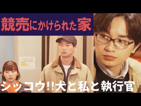 【シッコウ⑥】債権者というプラスと債務者というマイナスがあるとするならば、それをショートさせるだけではなくうまく流すというのも執行官の役目たるものか！