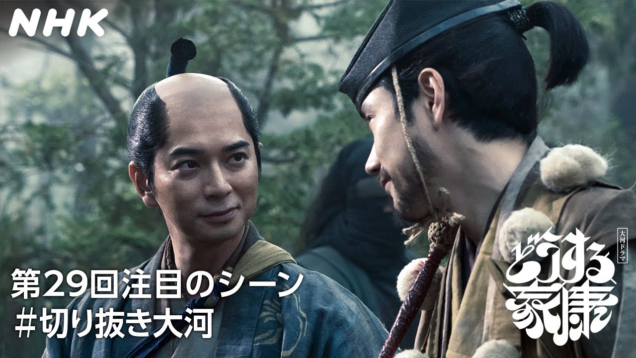 【切れ者 本多正信】伊賀越えで絶体絶命の家康！正信の機転でピンチから逃れる！| 大河ドラマ「どうする家康」| NHK