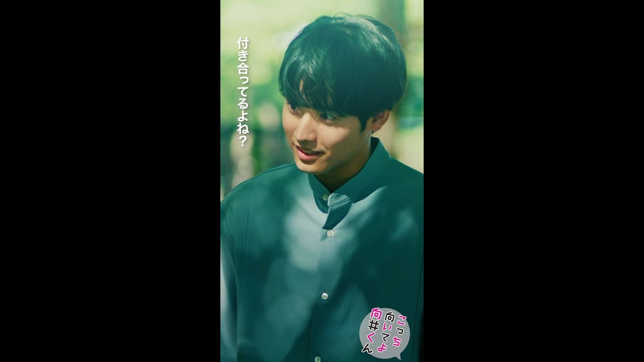 #こっち向いてよ向井くん #俺たち付き合ってるよね？ #赤楚衛二 #生田絵梨花 続きはTVer/Huluで！毎週水曜よる10時放送 #日本テレビ #shorts