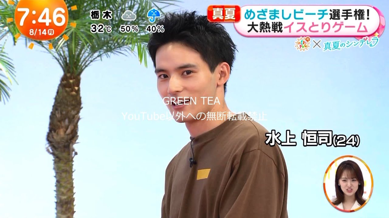 水上恒司 共演者とゲーム対決 2023年8月14日
