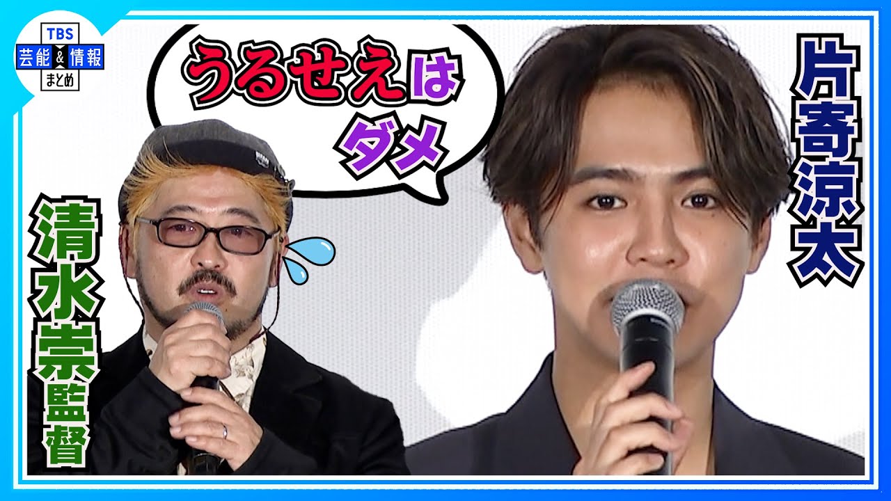【GENERATIONS　片寄涼太】監督の“最近ヒヤッとした出来事”「学生相手に、あれはダメでしょ！」