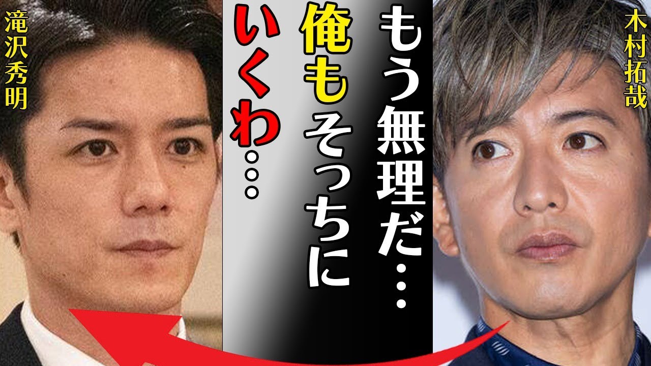 木村拓哉がTOBE合流すると言われる原因の数々…工藤静香と離婚間近の真相に言葉を失う…「もう無理だ…俺もそっちにいくわ…」娘・cocomiの病気に驚きを隠せない…