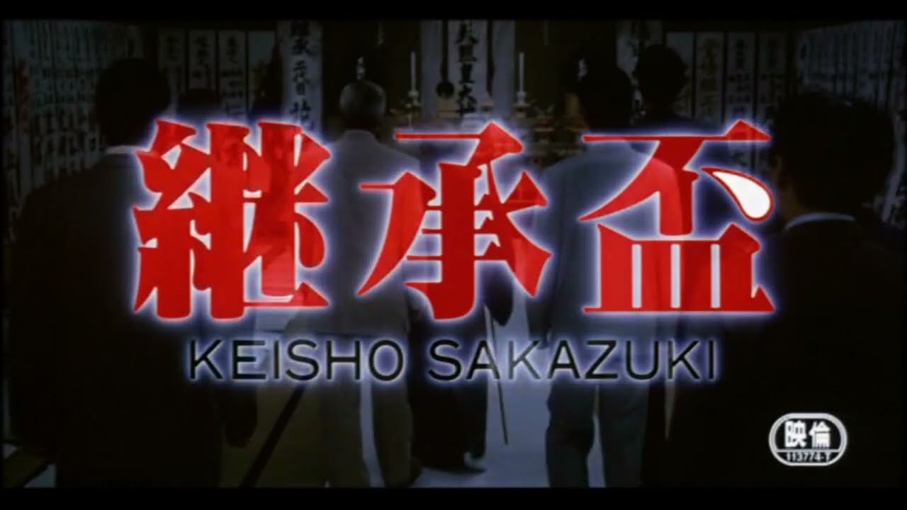【予告編】継承盃 #30万人突破記念