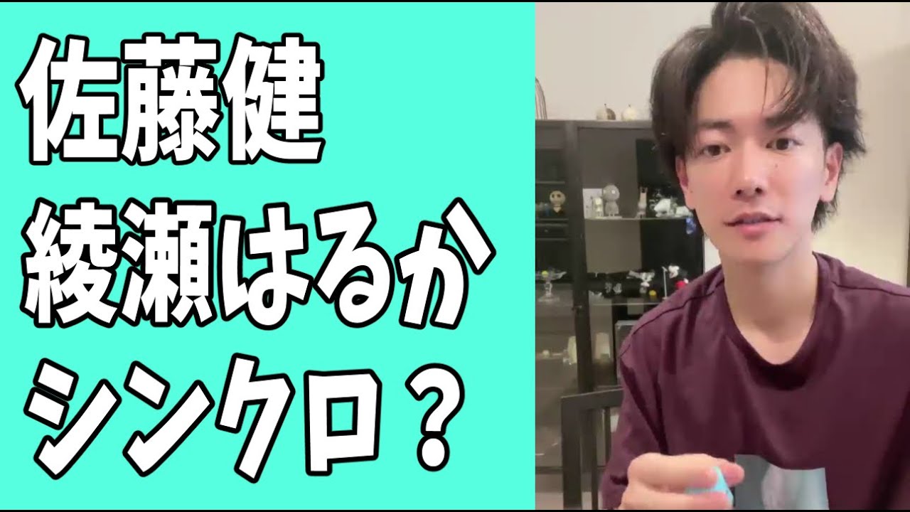 佐藤健と綾瀬はるか　そっくりシンクロな部分？