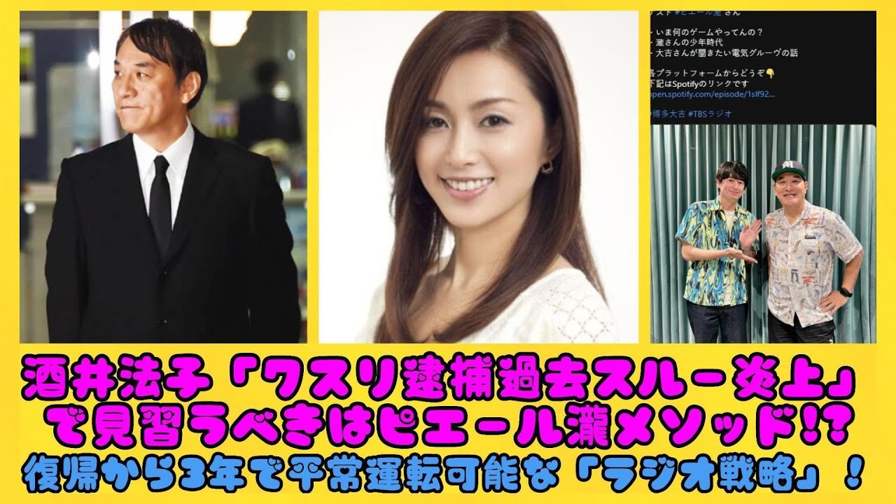 酒井法子「クスリ逮捕過去スルー炎上」で見習うべきはピエール瀧メソッド!?復帰から3年で平常運転可能な「ラジオ戦略」！| トピックニュース