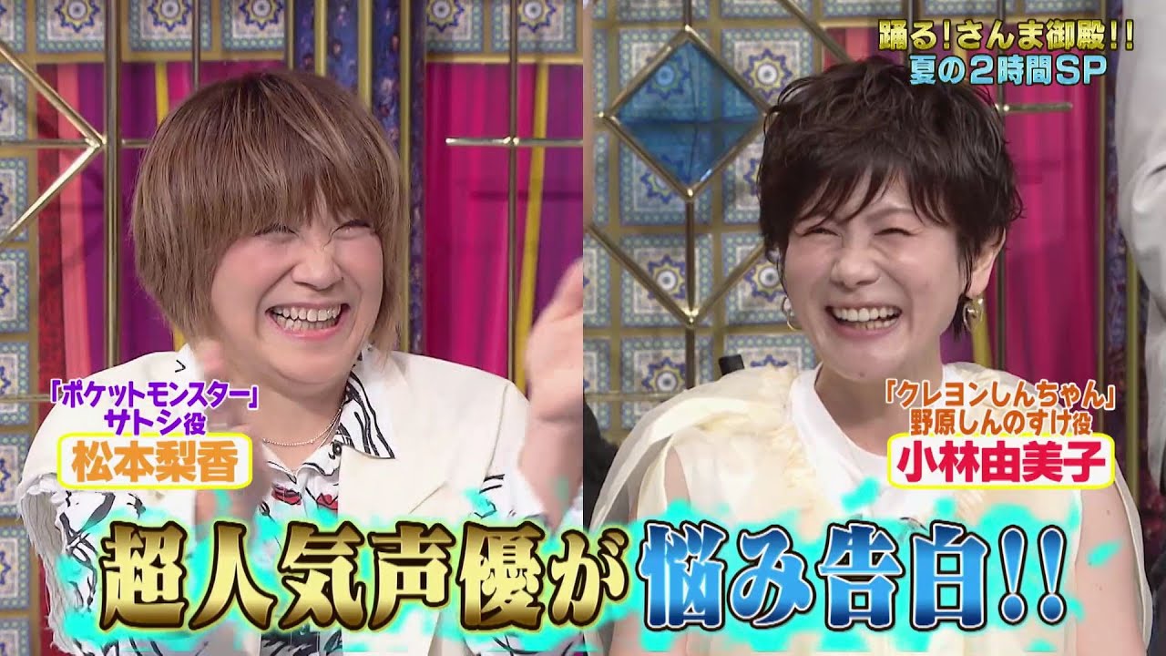 【公式】「夏の特大！さんま御殿　田中圭も激アツ参戦！超国民的アニメ声優祭」8月22日（火）よる8時00分〜！！