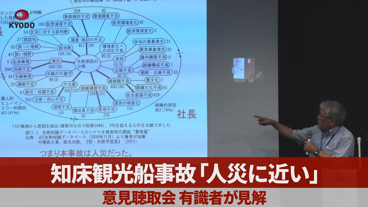 知床観光船事故「人災に近い」 意見聴取会、有識者が見解