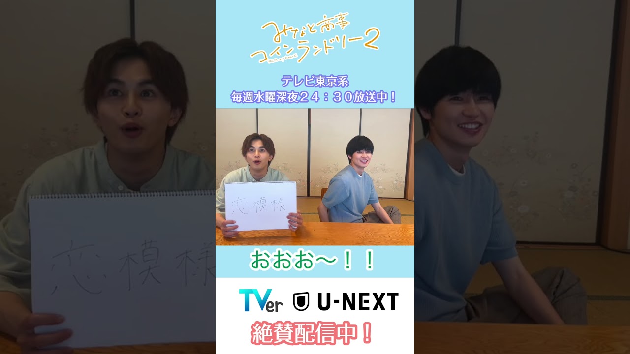 みなと商事コインランドリー２ 背中文字当て以心伝心ゲーム！【前編】