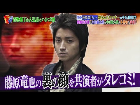 【ダウンタウンなう】藤原竜也 (37) 秩父の元ヤンキーは今も現役!