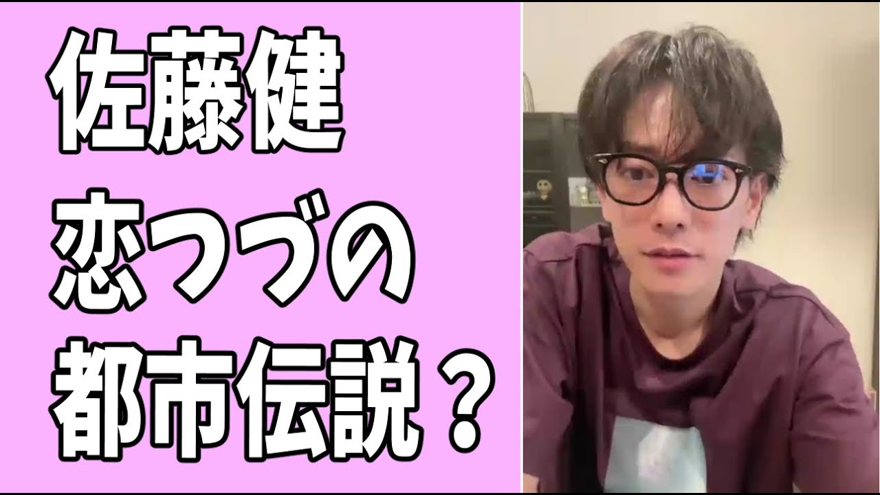 佐藤健　「恋つづ」結婚シーンの都市伝説？