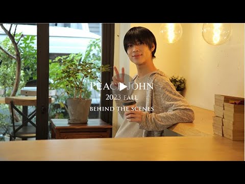 松島聡（Sexy Zone）× PEACH JOHN ROOM 「恋する、ルームウエア」23秋メイキング