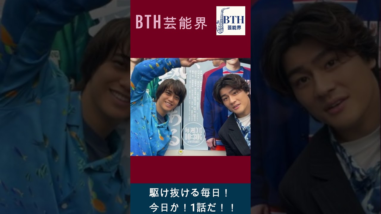 森本慎太郎＆キンプリ・髙橋海人、仲良しショットにキュン！「だが、情熱はある」に期待の声#髙橋海人#森本慎太郎#キンプリ#King&Prince#BTH芸能界#shorts#trending