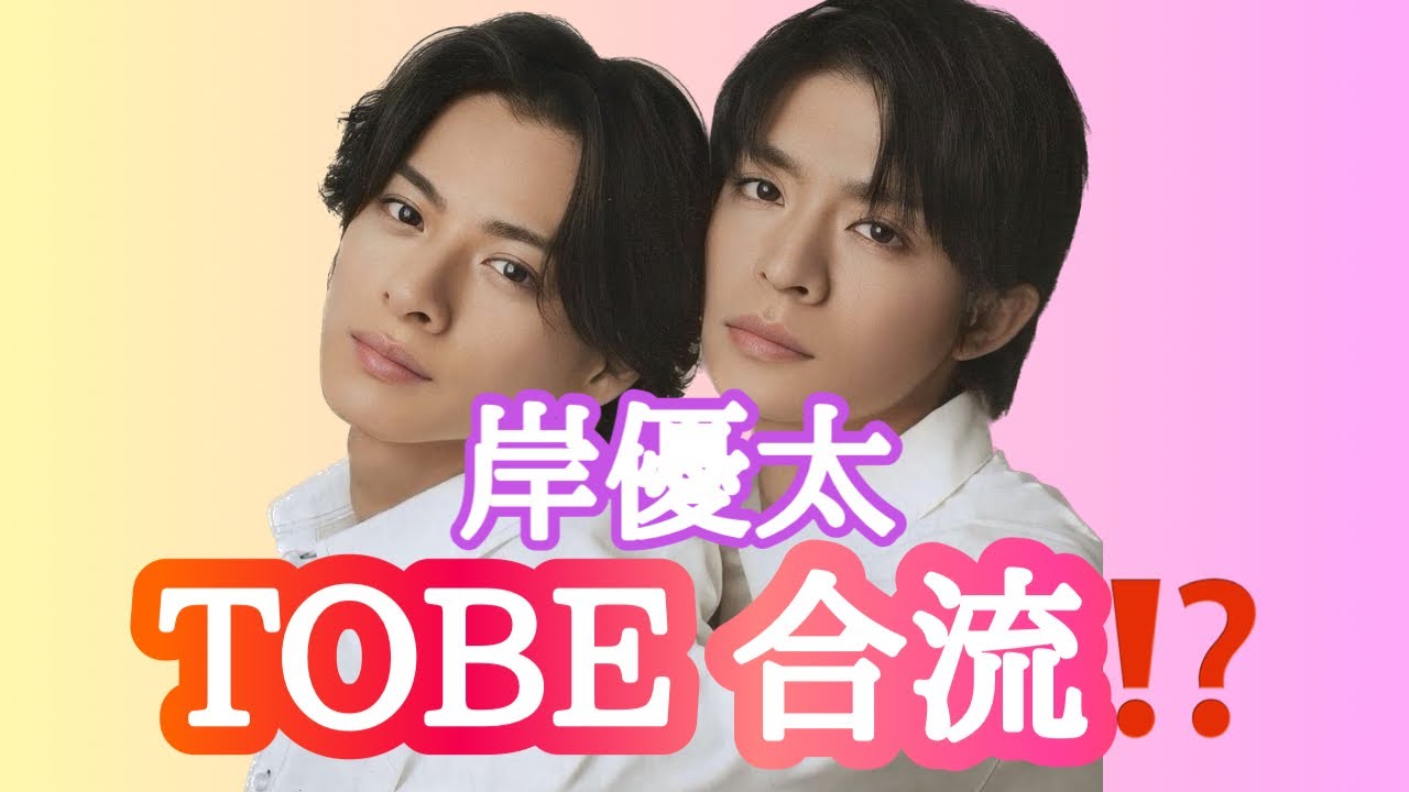 【占い】第583回岸優太さん、TOBE合流なるか！？算命学で占います🔮＃占い＃算命学＃岸優太＃TOBE