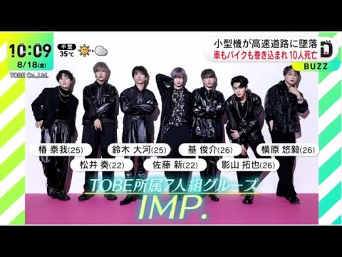 滝沢秀明氏の会社所属IMP 待望デビューシングル『DayDay 』2023年8月18日【HD】