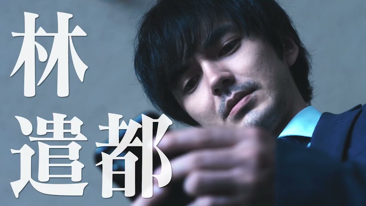 林遣都＆高梨臨＆佐藤隆太トリプル主演ドラマ『MALICE（マリス）』30秒ティザー予告