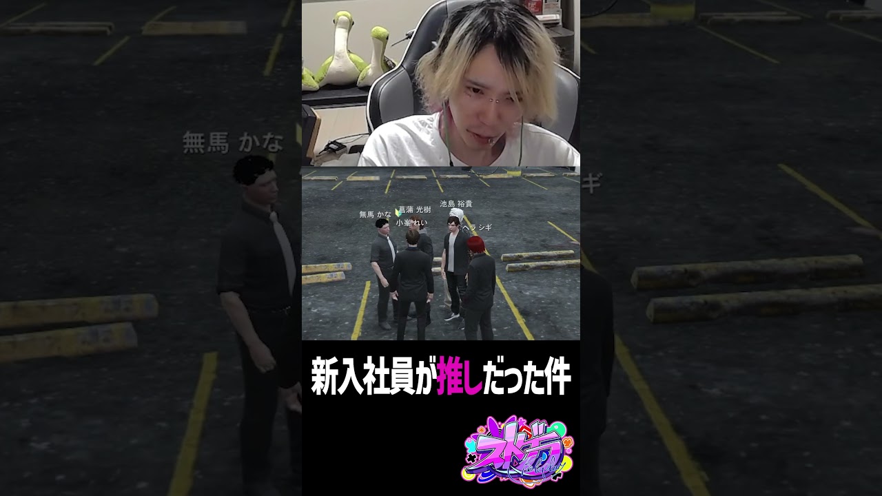 【ストグラ】新入社員が最推しの叶くんだった件wwww【GTA5】#Shorts