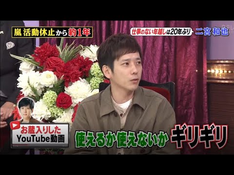 【しゃべくり007】💣🧨💣「仕事のない年越しは20年ぶり · 二宮和也」しゃべくりNEW 2023