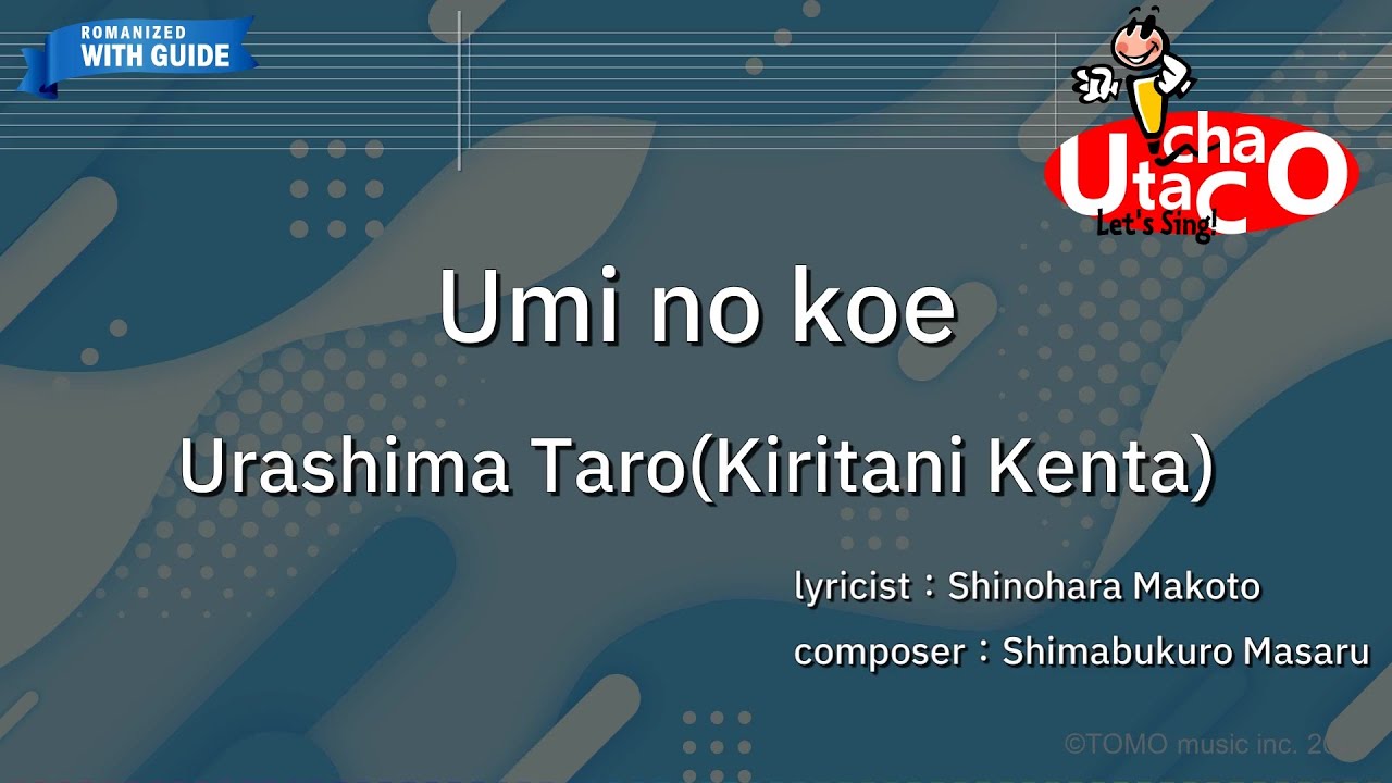 【Karaoke Romanized】Umi no koe/Urashima Taro(Kiritani Kenta) *with guide melody