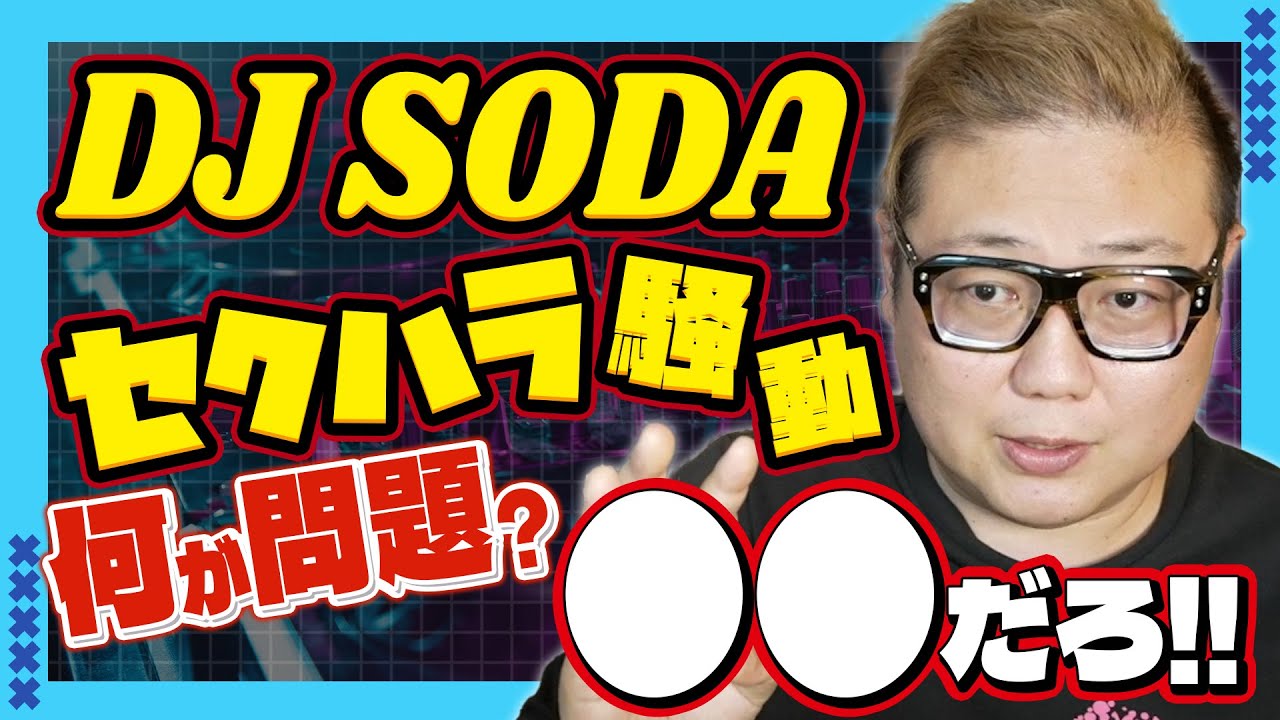 DJ SODA！？GACKT！？騒いでる奴らはこれを観ろ！