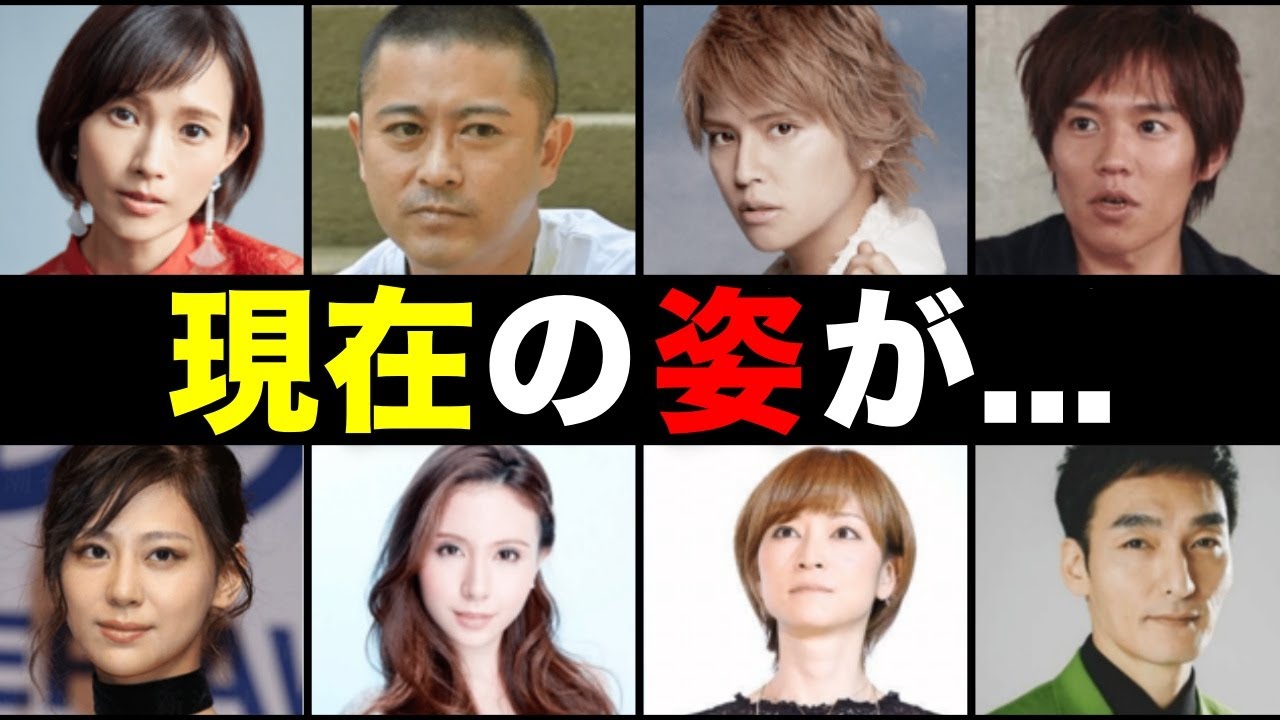 現在がやばすぎる芸能人10選