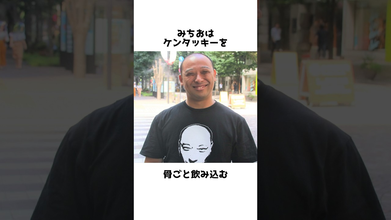 トムブラウン「みちお」に関する雑学 #shorts #ゆっくり解説