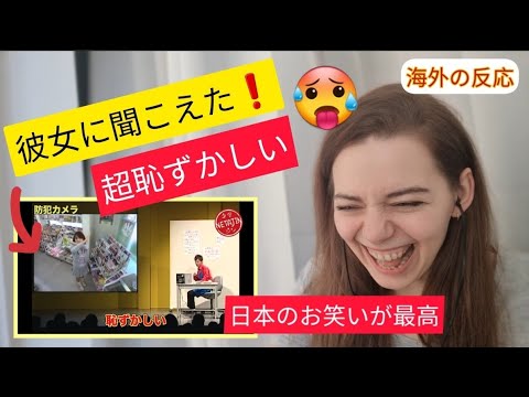 外国人が 陣内智則のコント『 防犯カメラ』をみてリアクションする/日本のお笑い Tomonori Jinnai reaction