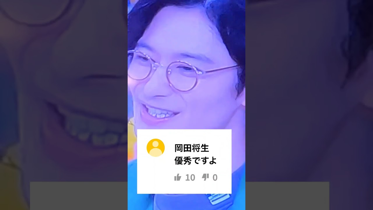 岡田将生,優勝ですよ