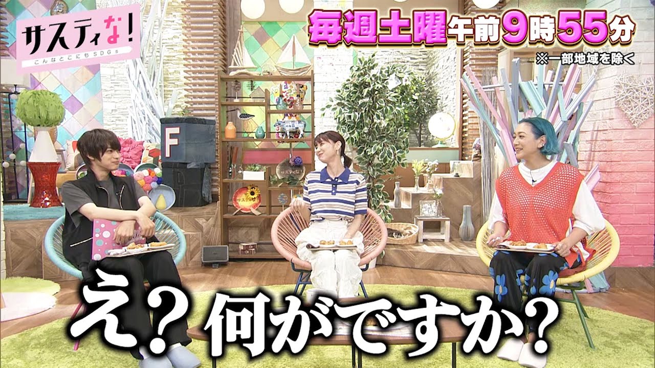 【サスティな！公式】神尾楓珠がおとぼけキャラ開眼？2023.8.19未公開シーン