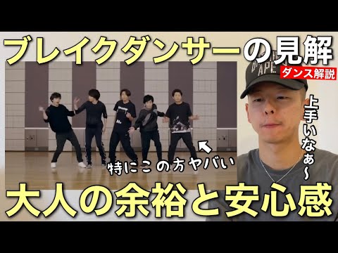 【ARASHI - Turning Up】ジャニーズ界を引率してきたレジェンドのダンスは流石のダンススキルと余裕感です！【ダンス解説】