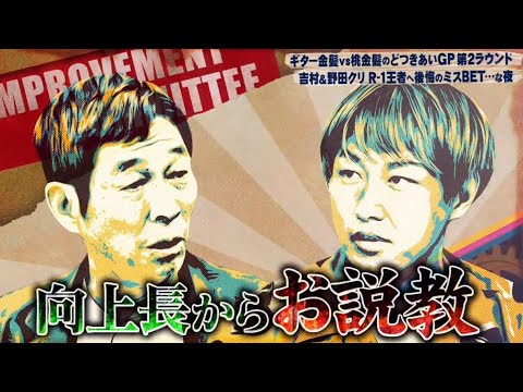 「お笑い向上委員会」8月の悪夢･･･ 吉本フェスで大スペリ