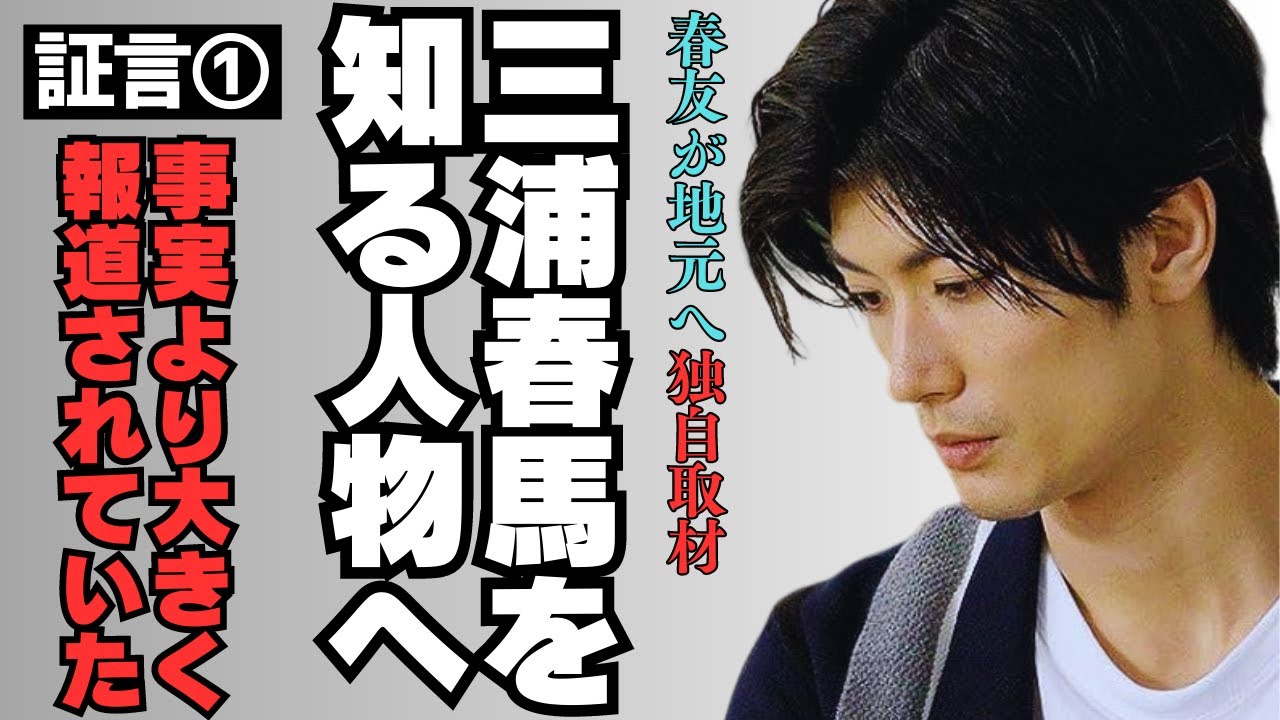 【真実を知りたい】春友が地元のあの人に取材して聞いた話を告白。実は事実とは違う報道をされていた！？春馬くんはあそこには眠ってない！？