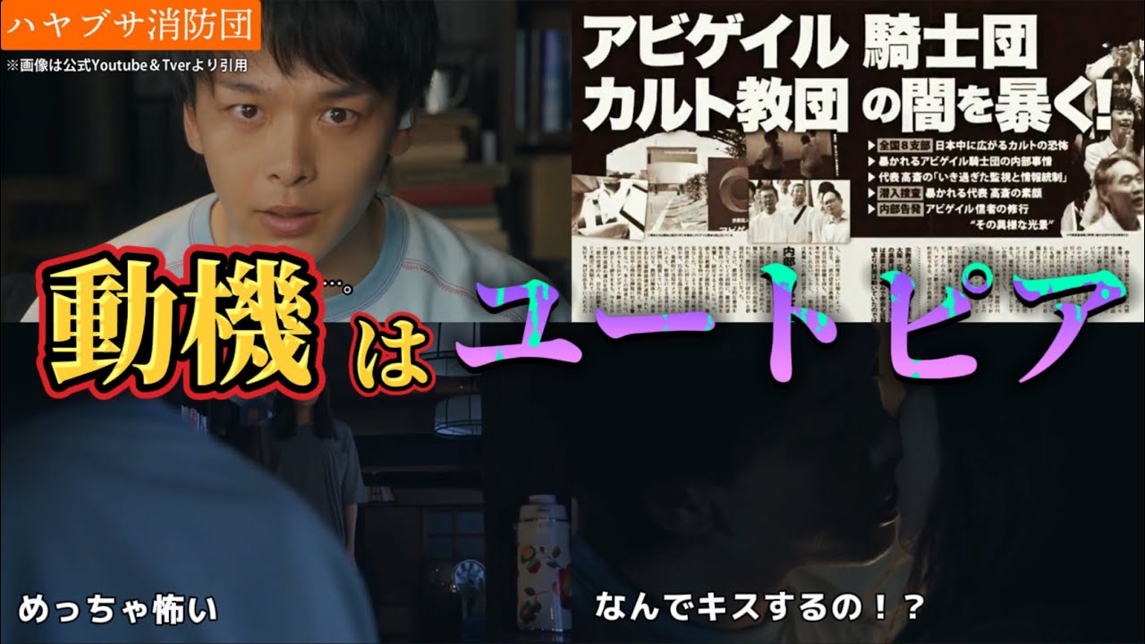 動機はユートピア建設【ハヤブサ消防団】第4話犯人考察＆5話あらすじ。夏ドラマ2023。原作：池井戸潤。キャスト:中村倫也、川口春奈、満島真之介、古川雄大、生瀬勝久、山本耕史、他。